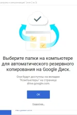 Screenshot #2 - Google Backup and Sync (Google Drive)