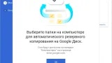 Screenshot #2 - Google Backup and Sync (Google Drive)