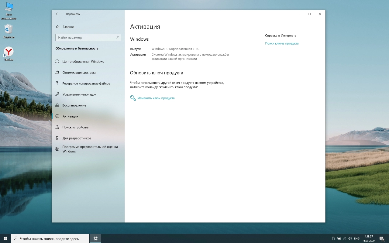 Screenshot #4 - Windows 10 Enterprise LTSC x64 Русская by OneSmiLe [19045.4170]
