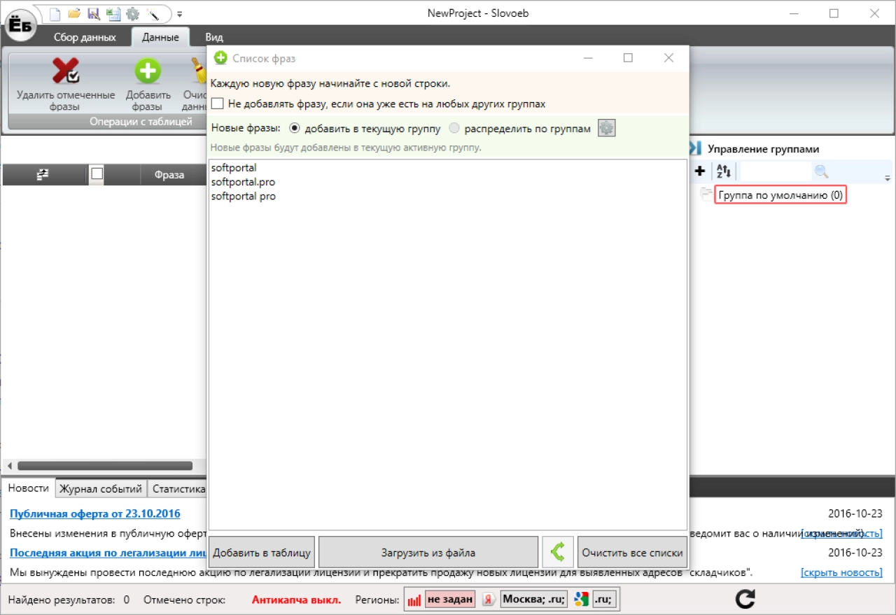 Screenshot #3 - Словоеб