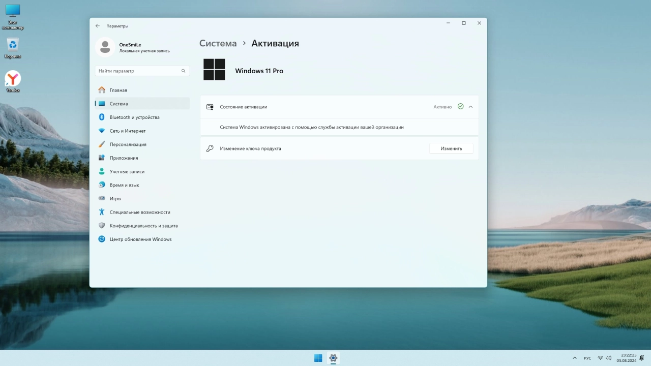 Screenshot #5 - Windows 11 Pro 23H2 x64 Русская by OneSmiLe [22635.4005]