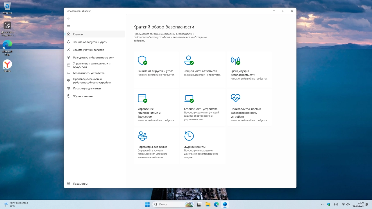 Screenshot #5 - Windows 11 Pro 24H2 Build 26100.4652 Full Июль 2025