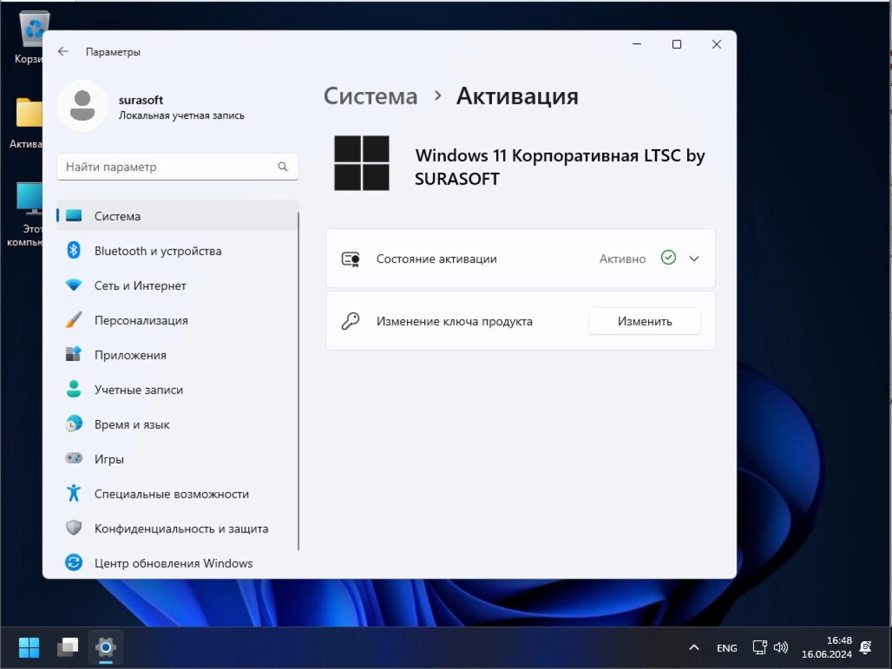 Screenshot #8 - Сборка Windows 11 26100.863.Mod by SURASOFT (v24.06.15)