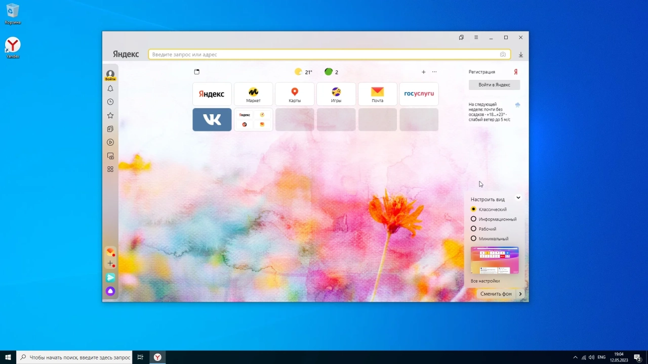Screenshot #4 - Windows 10 Enterprise 2021 LTSC x64 May 2023