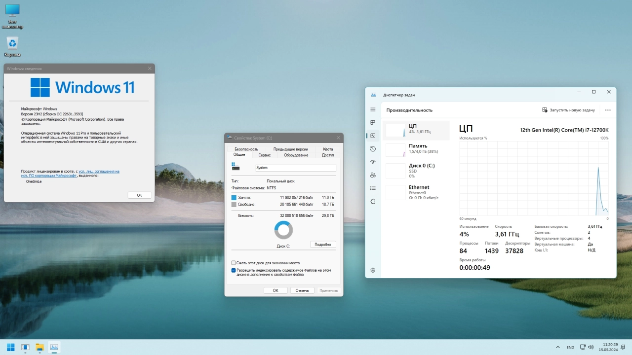 Screenshot #2 - Windows 11 Pro x64 Русская by OneSmiLe [22631.3593]