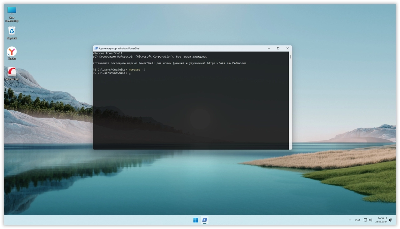 Screenshot #4 - Windows 11 Pro 24H2 x64 Русская by OneSmiLe [26120.1843]