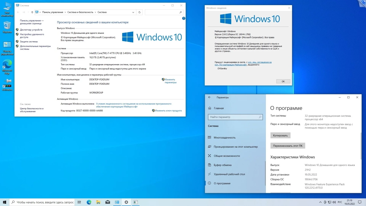 Screenshot #24 - Windows 10 x86-x64 Ru 21H2 8in2 Upd 05.2022 by OVGorskiy