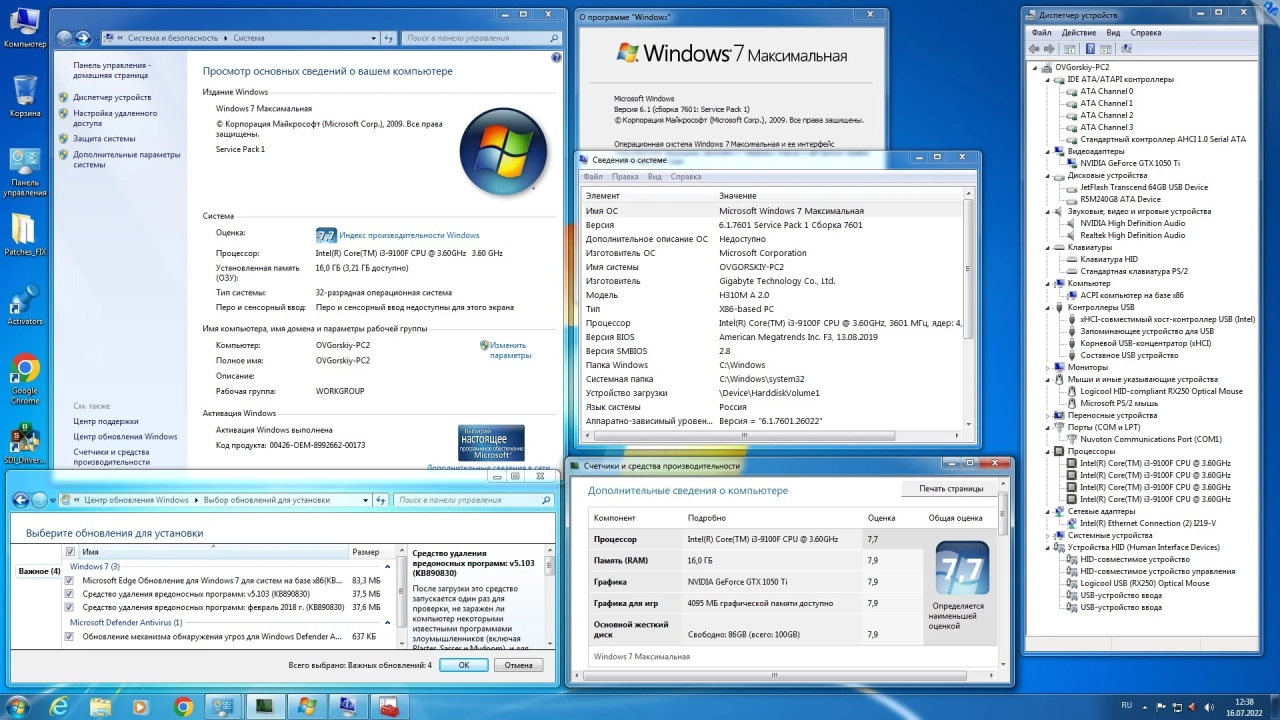 Screenshot #1 - Windows 7 SP1 x86/x64 Ru 9 in 1 Update 07.2022 by OVGorskiy 1DVD