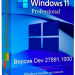 Windows 11 Pro Русская Dev Build 27891.1000