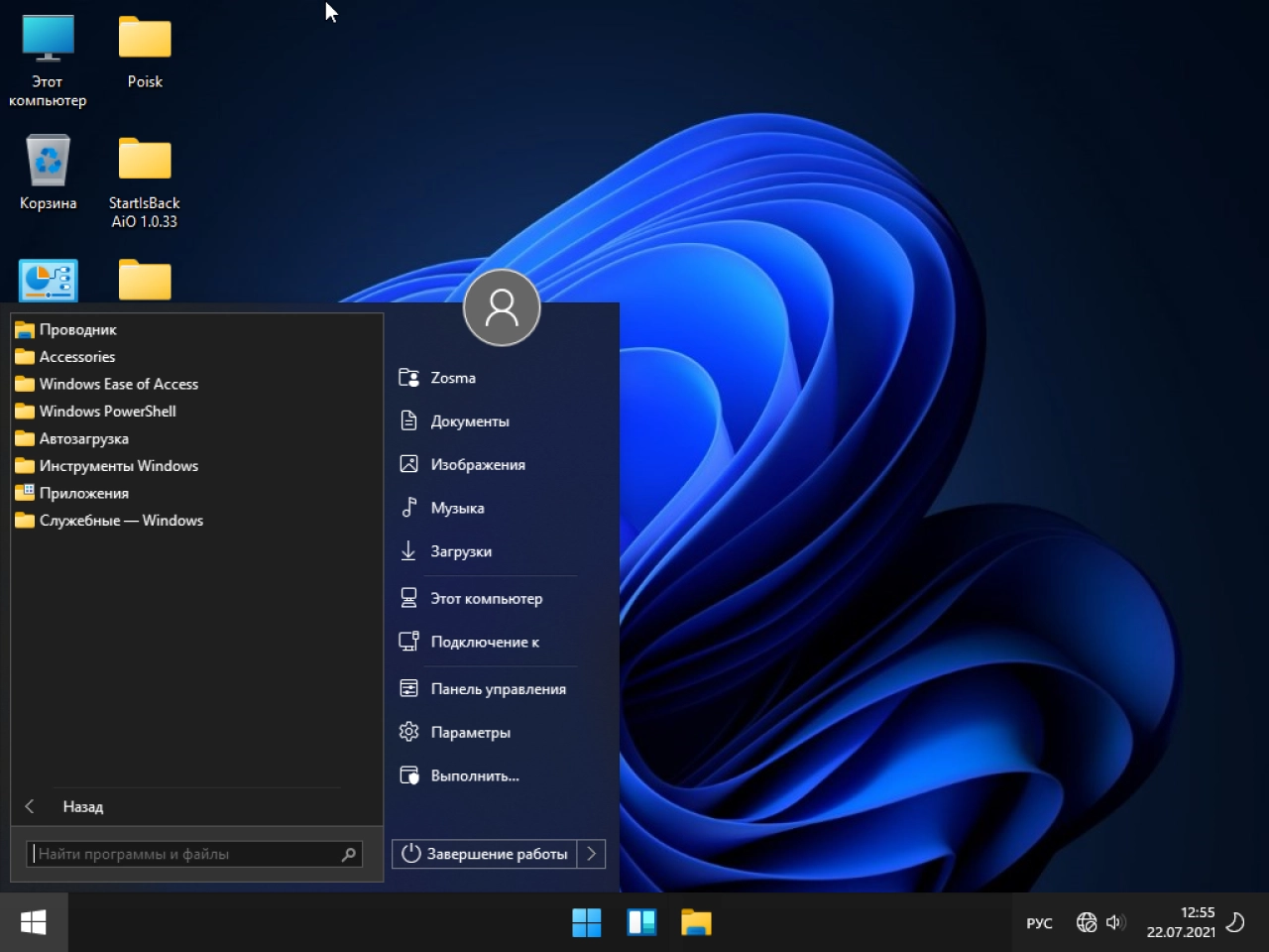 Screenshot #8 - Windows 11 Pro x64 micro 21H2 build 22000.71 by Zosma