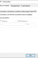 Screenshot #2 - OpenVPN 2.6.11 - клиент