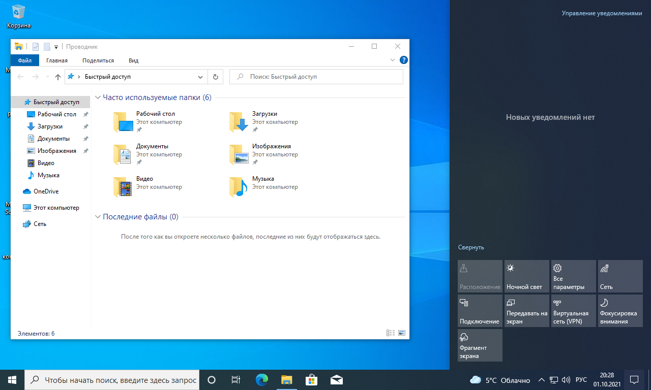 Screenshot #3 - Windows 10 Pro VL x64 2in1 21H2.19044.1165 Sept 2021 by Generation2