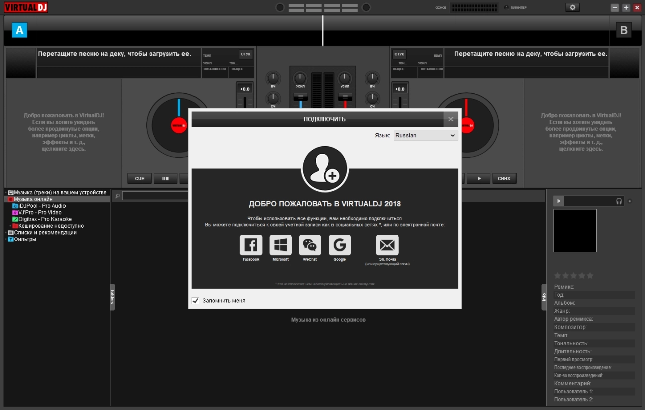 Screenshot #2 - Virtual DJ 2023 Pro Infinity 8.5.7921 + кряк