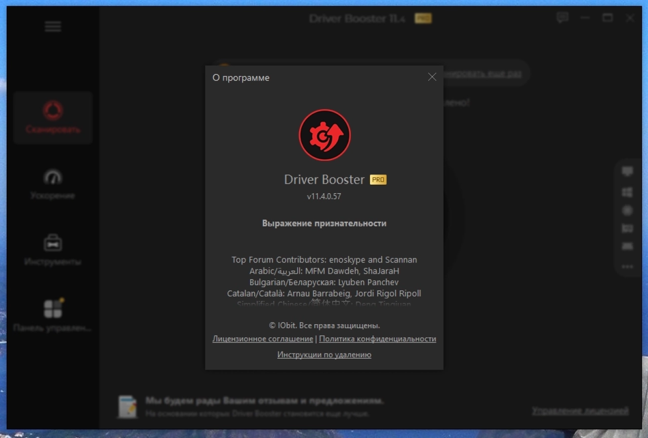 Screenshot #8 - IObit Driver Booster Pro 11.4.0.57