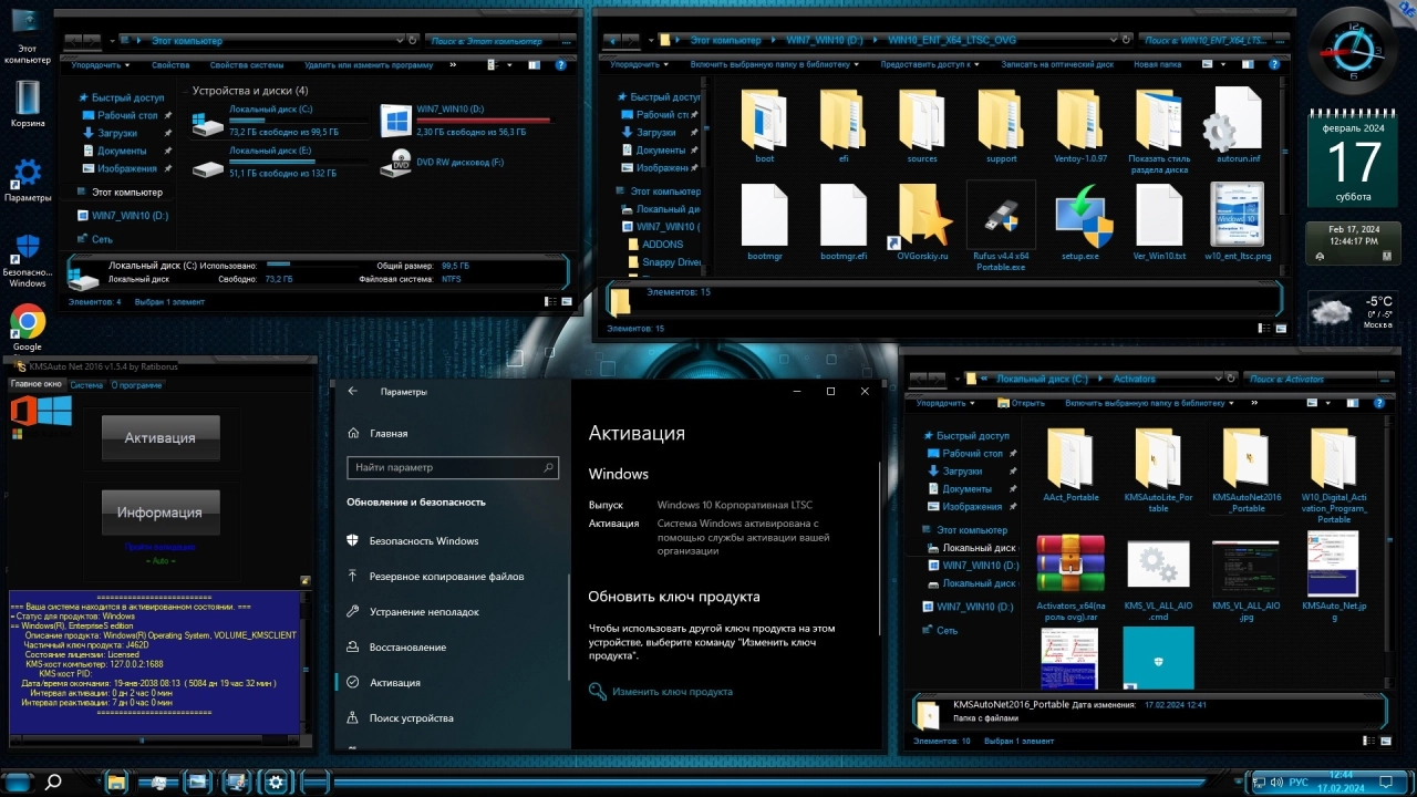Screenshot #12 - Windows 10 x64 LTSC 2021 x86-x64 21H2 Русская by OVGorskiy 02.2024