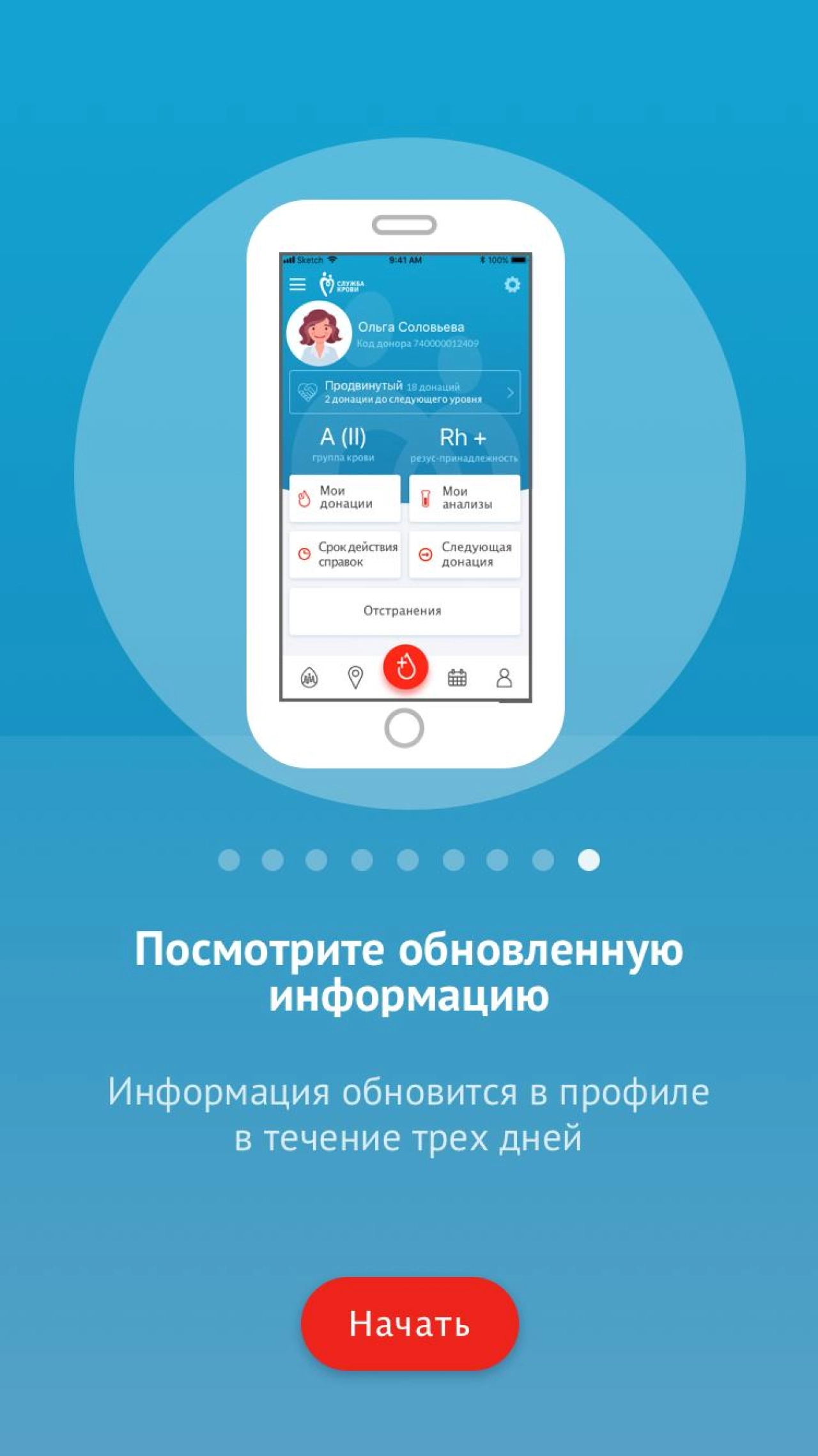 Screenshot #8 - СЛУЖБА КРОВИ 2.18.4