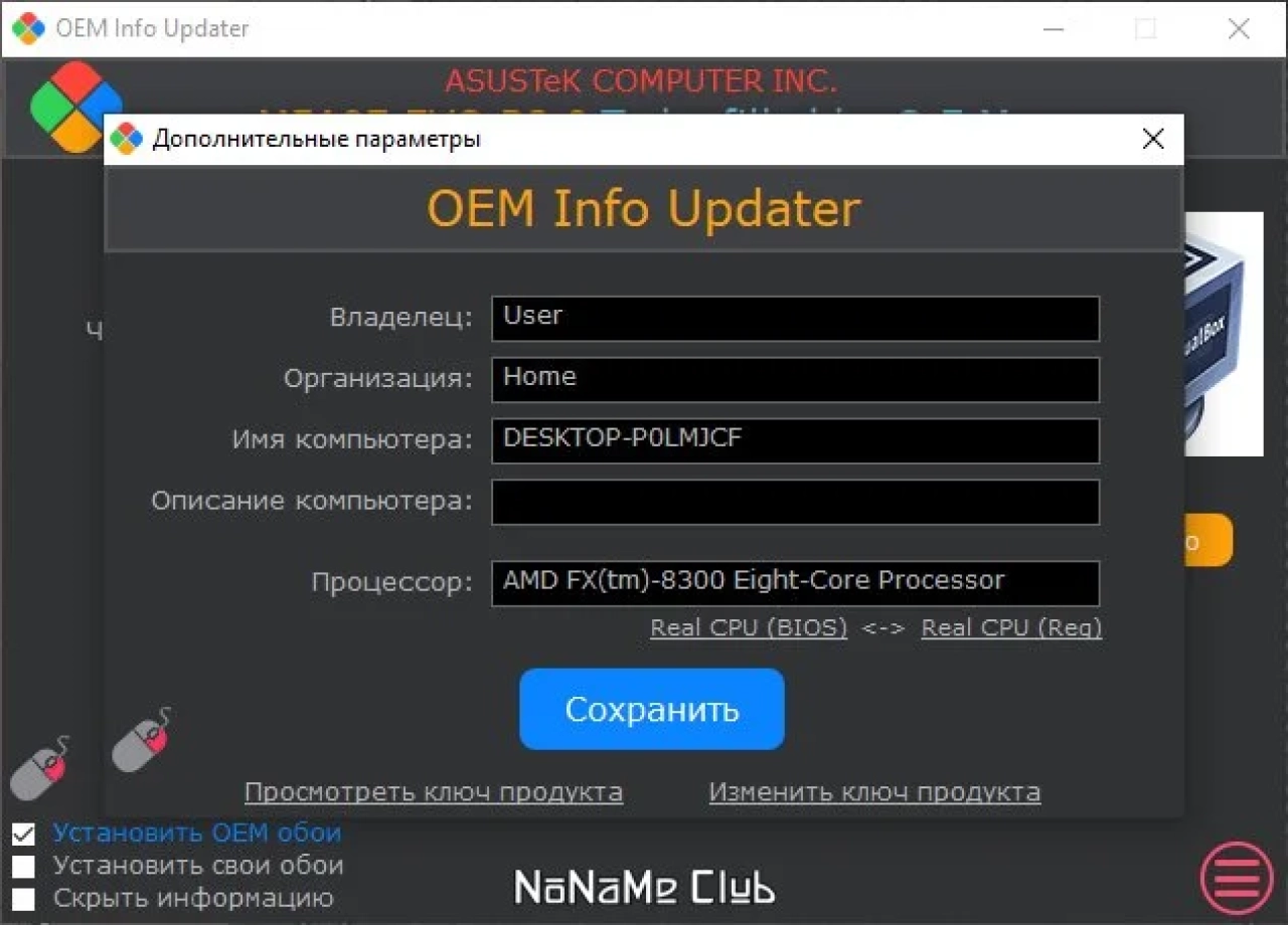 Screenshot #3 - OEM Info Updater 9.8 Portable