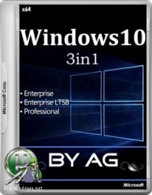 Windows 10 3in1 x64 WPI by AG 09.2017 [14393.1715]