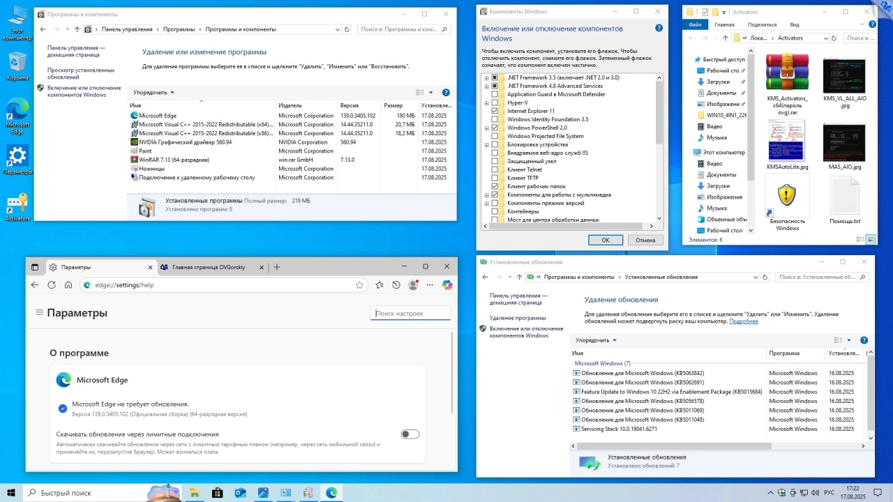 Screenshot #9 - Windows 10 x64 Русская 22H2 4in1 Upd 08.2025 by OVGorskiy
