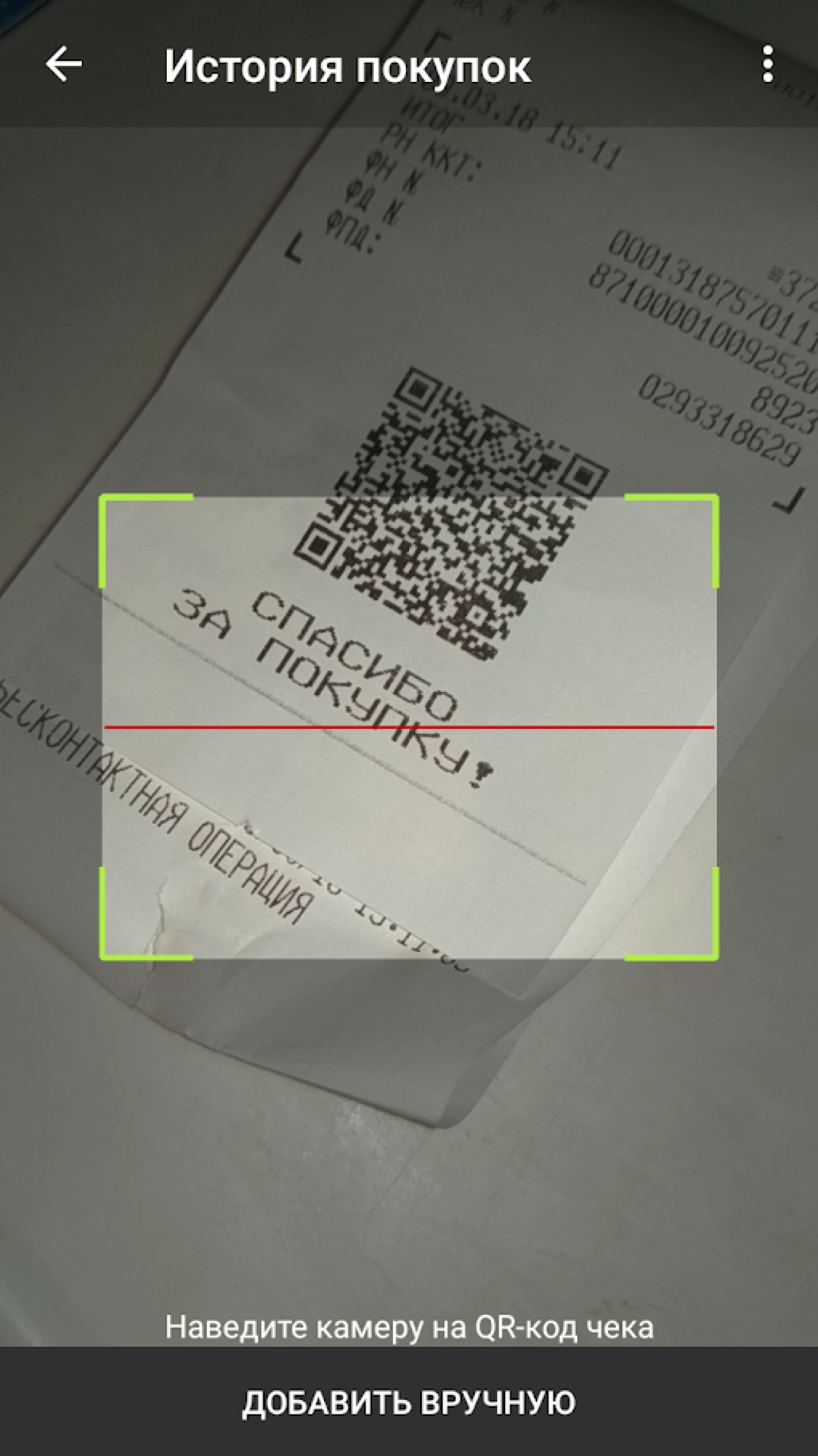 Screenshot #4 - ИСТОРИЯ ПОКУПОК 2.2.1.4