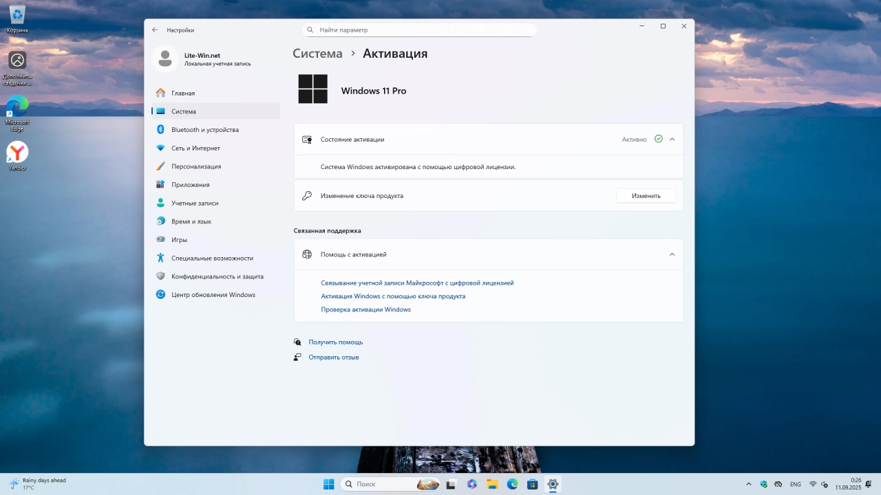 Screenshot #6 - Windows 11 Pro 24H2 Build 26100.6584 Full Сентябрь 2025