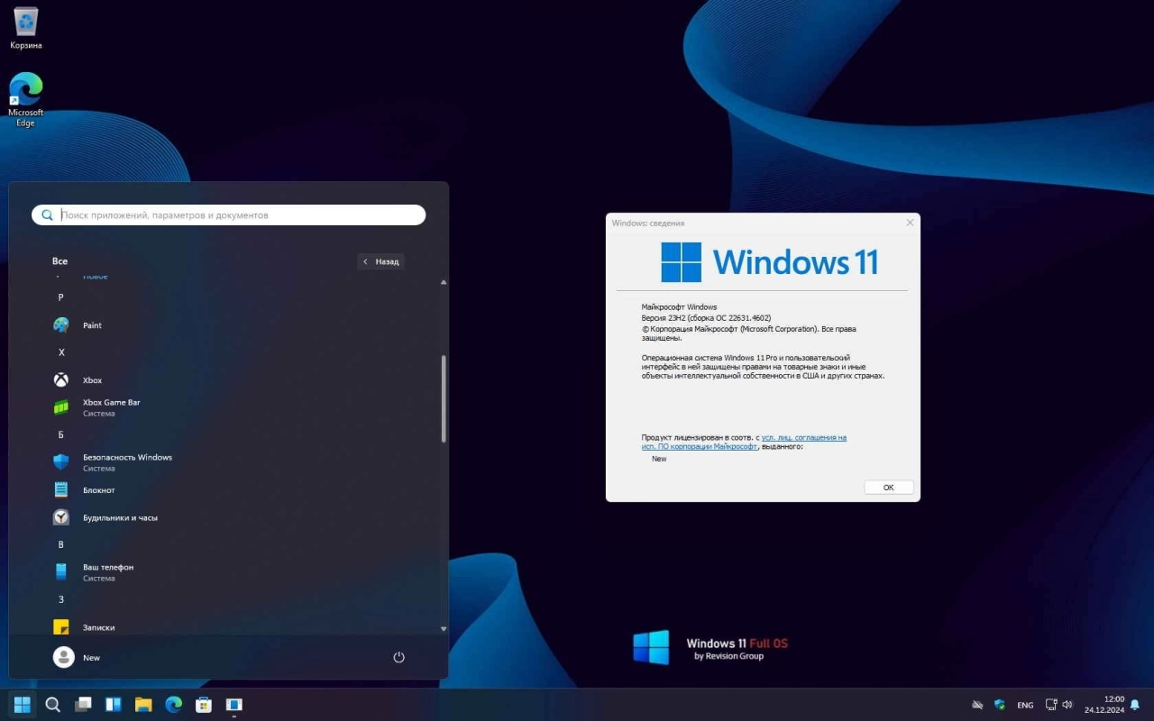 Screenshot #1 - Windows 11 FullOS + GameOS + LiteOS 23H2 22631.4602 с RGLauncher