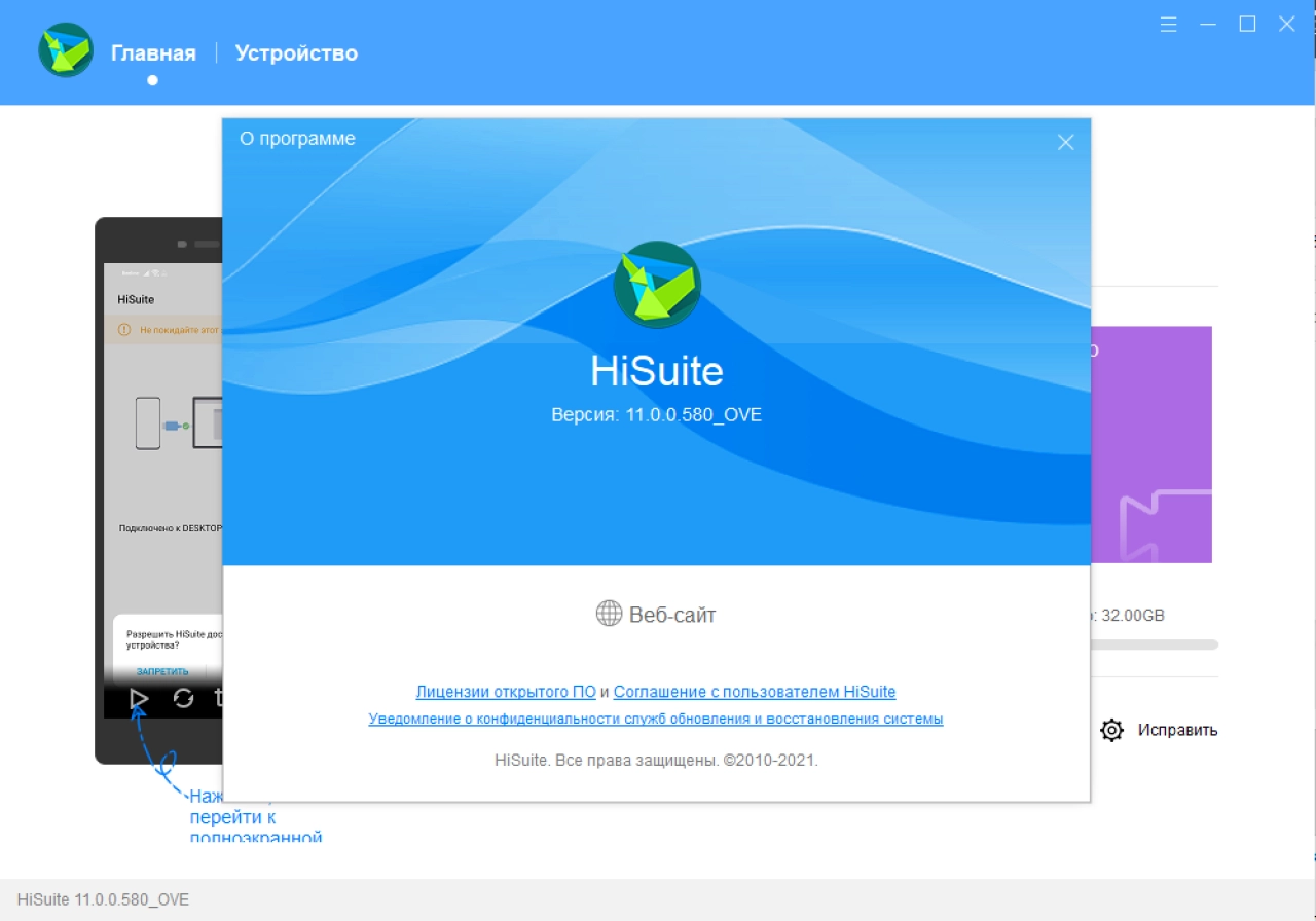 Screenshot #8 - Huawei HiSuite v14.0.0.320 (на русском)