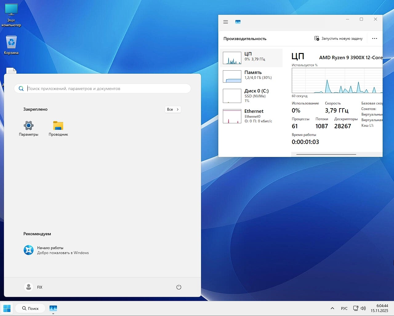 Screenshot #2 - Windows 11 Pro 25H2 быстрая сборка Build 26200.7171 by Rsload