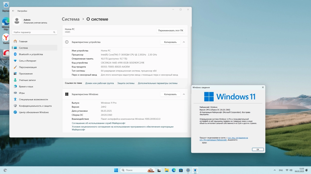 Screenshot #4 - Windows 11 Pro Русская 24H2 Build 26120.3360 Dev