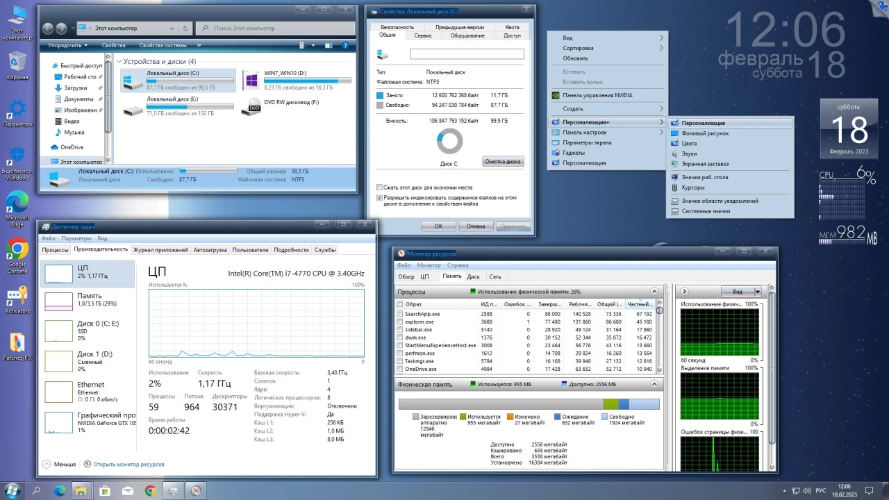 Screenshot #8 - Windows® 10 Professional VL x86-x64 22H2 RU by OVGorskiy 02.2023
