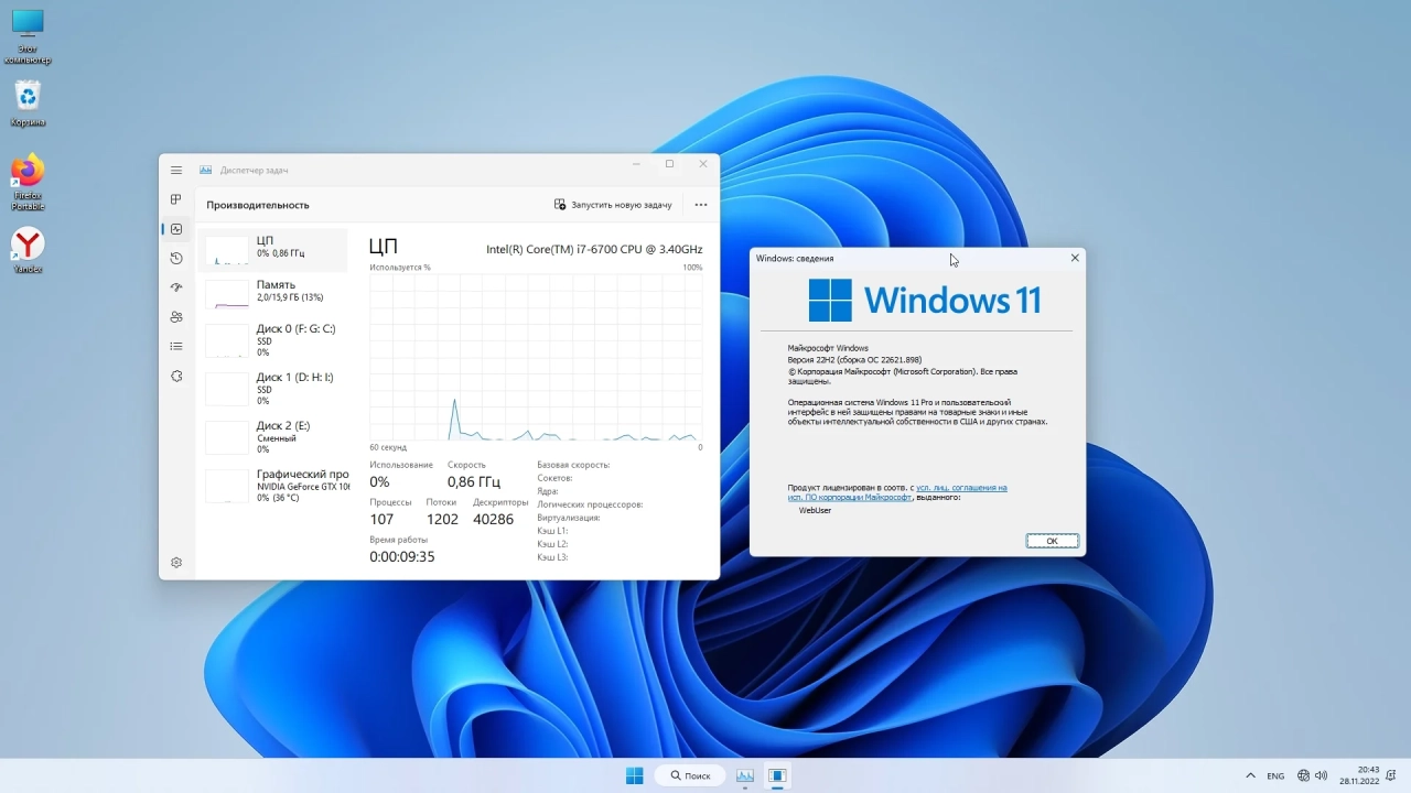 Screenshot #4 - Windows 11 Pro 22Н2_22621.898 Stable by WebUser