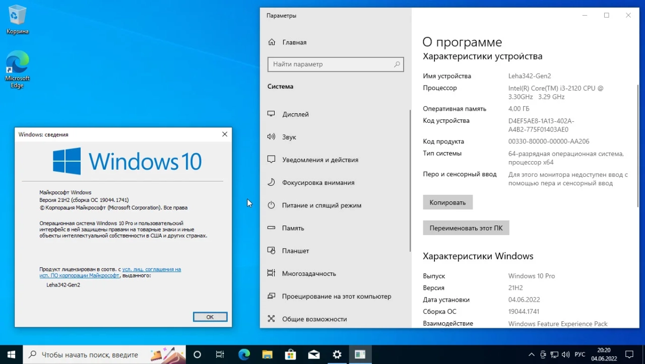 Screenshot #3 - Windows 10 Pro OEM 3in1 21H2.19044.1741 June 2022 by Generation2 (x64)