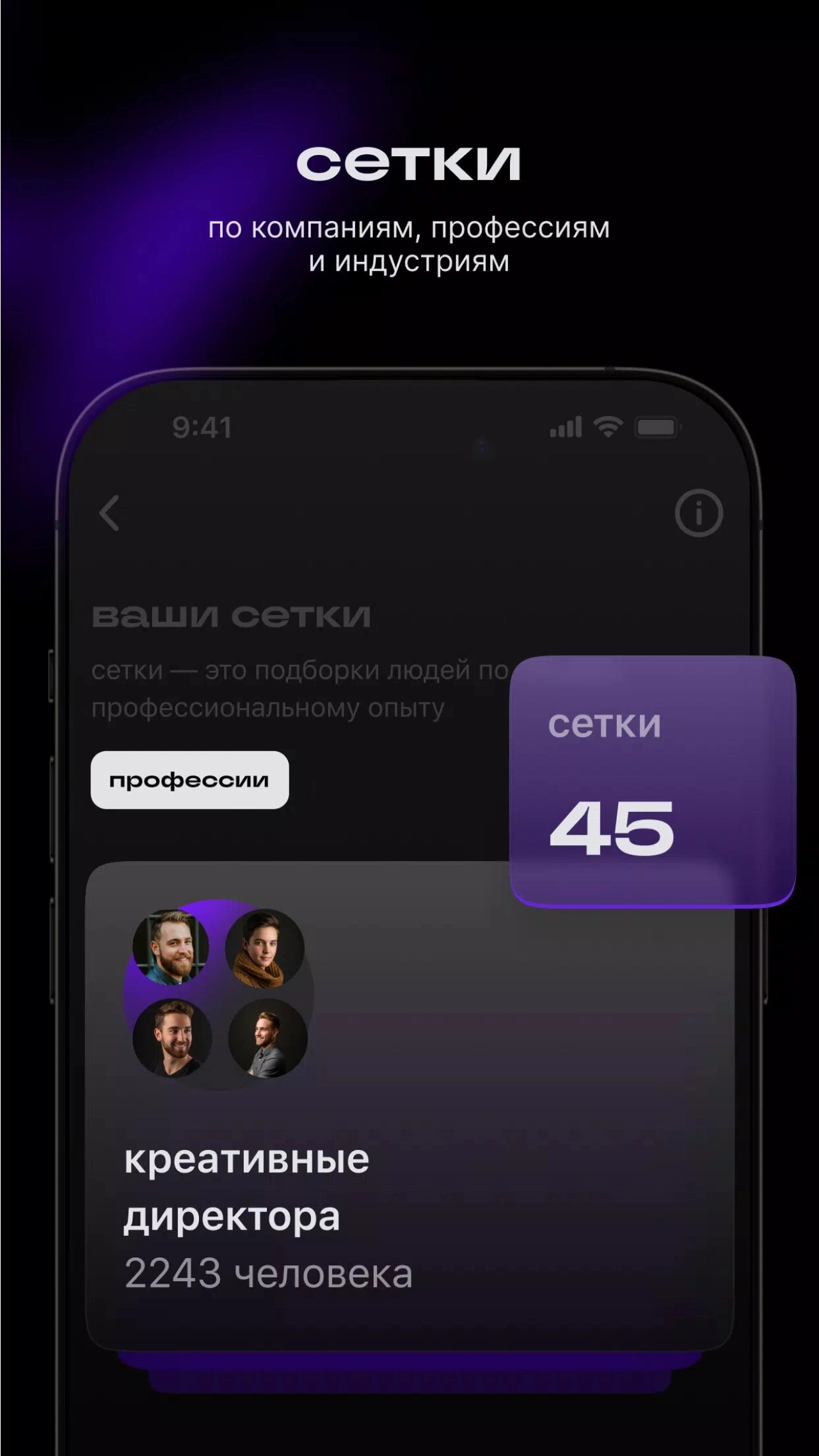 Screenshot #2 - СЕТКА – СОЦСЕТЬ ДЛЯ НЕТВОРКИНГА 1.311.0