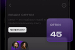 Screenshot #2 - СЕТКА – СОЦСЕТЬ ДЛЯ НЕТВОРКИНГА 1.311.0