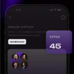 Screenshot #2 - СЕТКА – СОЦСЕТЬ ДЛЯ НЕТВОРКИНГА 1.311.0