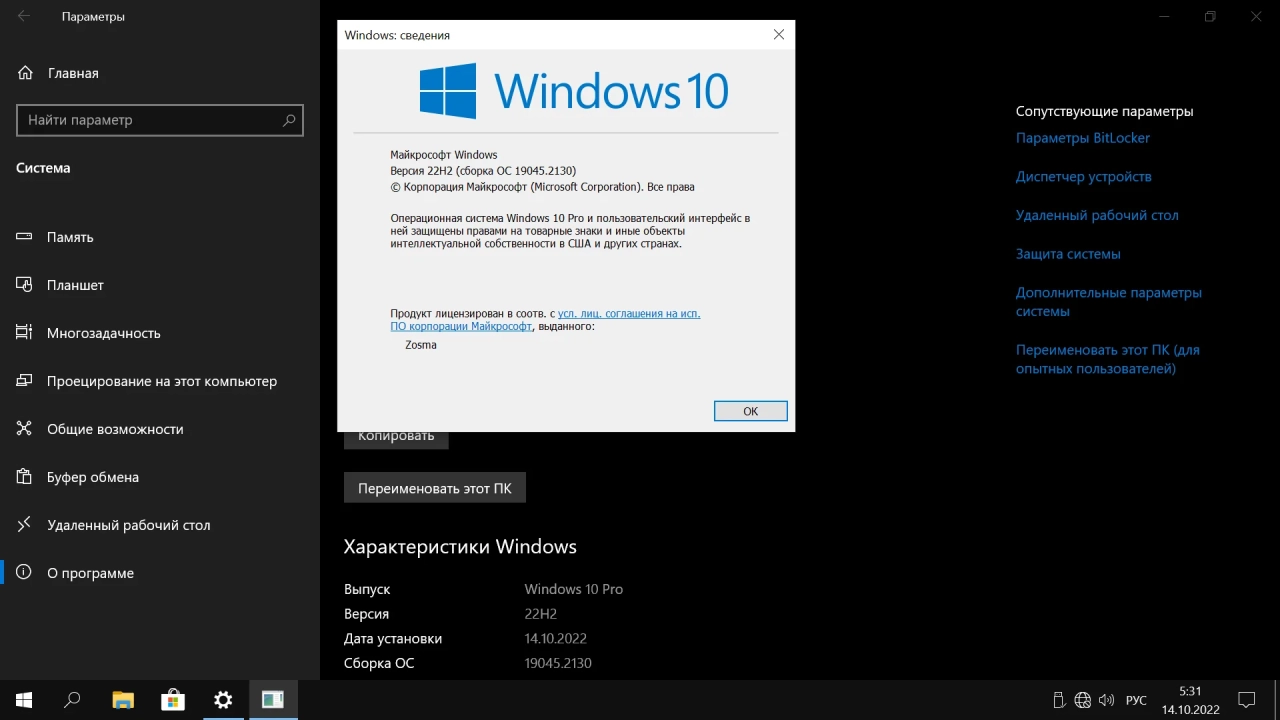 Screenshot #15 - Windows 10 Pro x64 Lite 22H2 build 19045.2130 by Zosma