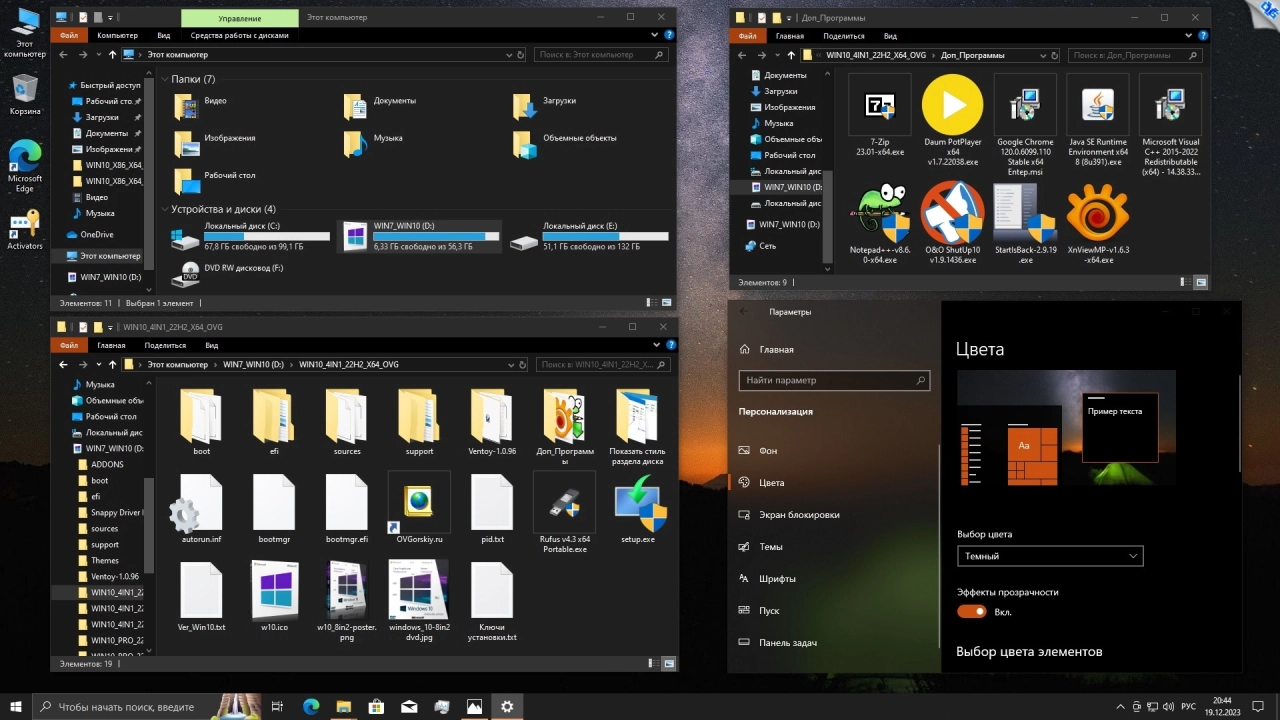 Screenshot #4 - Windows 10 x64 Ru 22H2 4in2 Upd 12.2023 by OVGorskiy