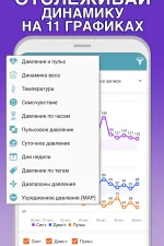 Screenshot #3 - ДНЕВНИК ДАВЛЕНИЯ 4.0.3