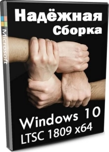 Windows 10 LTSC 1809 17763.6293 для слабых ПК by Revision