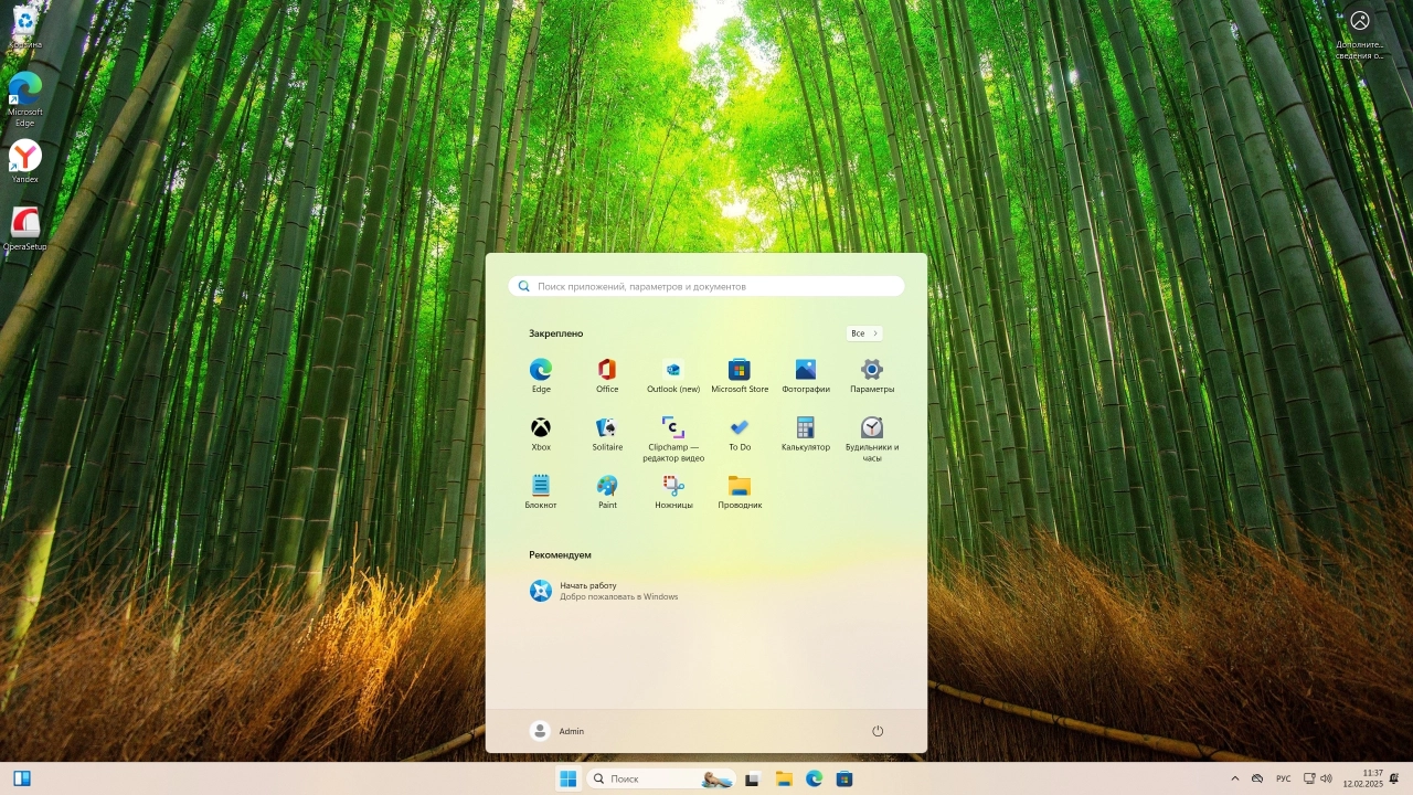 Screenshot #1 - Windows 11 Pro 23H2 Build 22631.4890 Full Февраль 2025