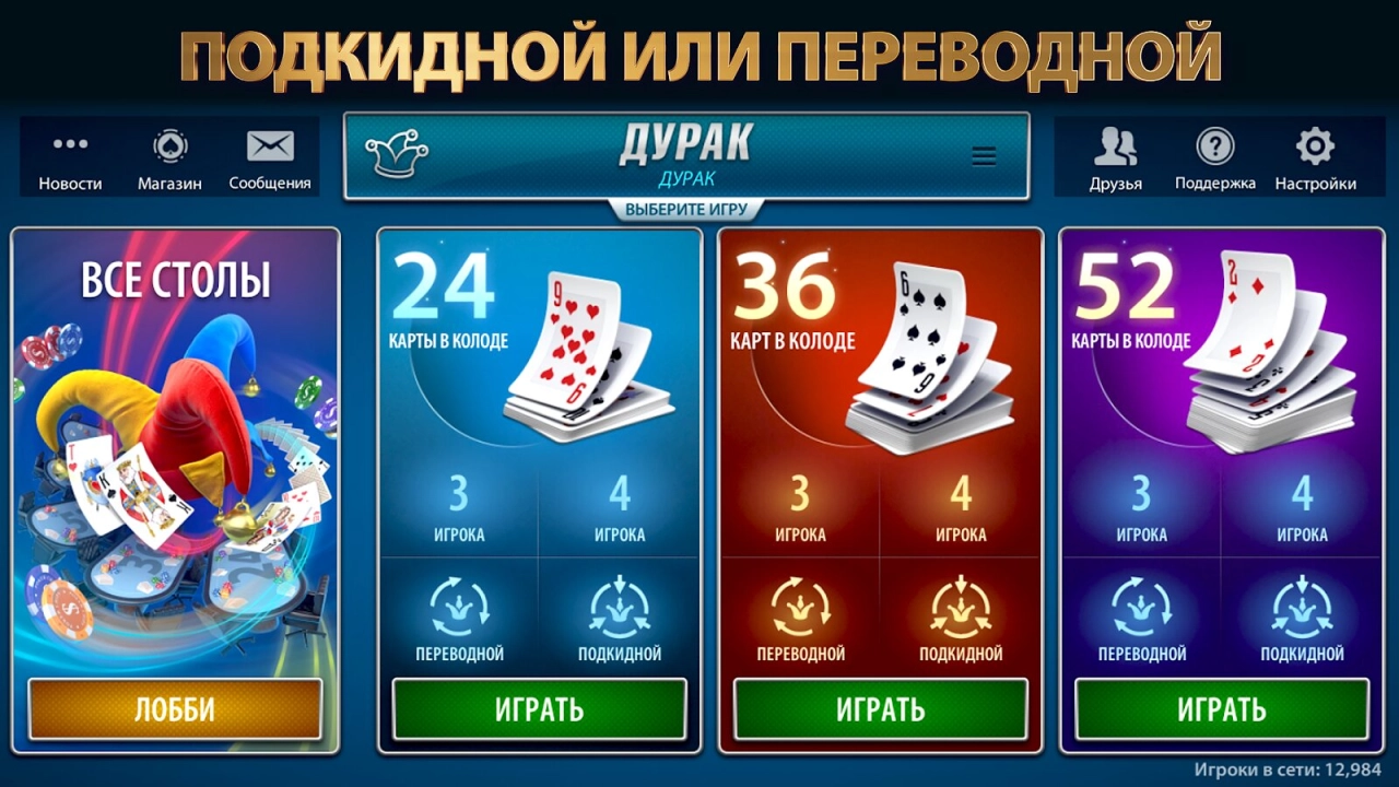 Screenshot #7 - ДУРАК ОНЛАЙН ОТ POKERIST 70.25.0
