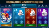 Screenshot #7 - ДУРАК ОНЛАЙН ОТ POKERIST 70.25.0