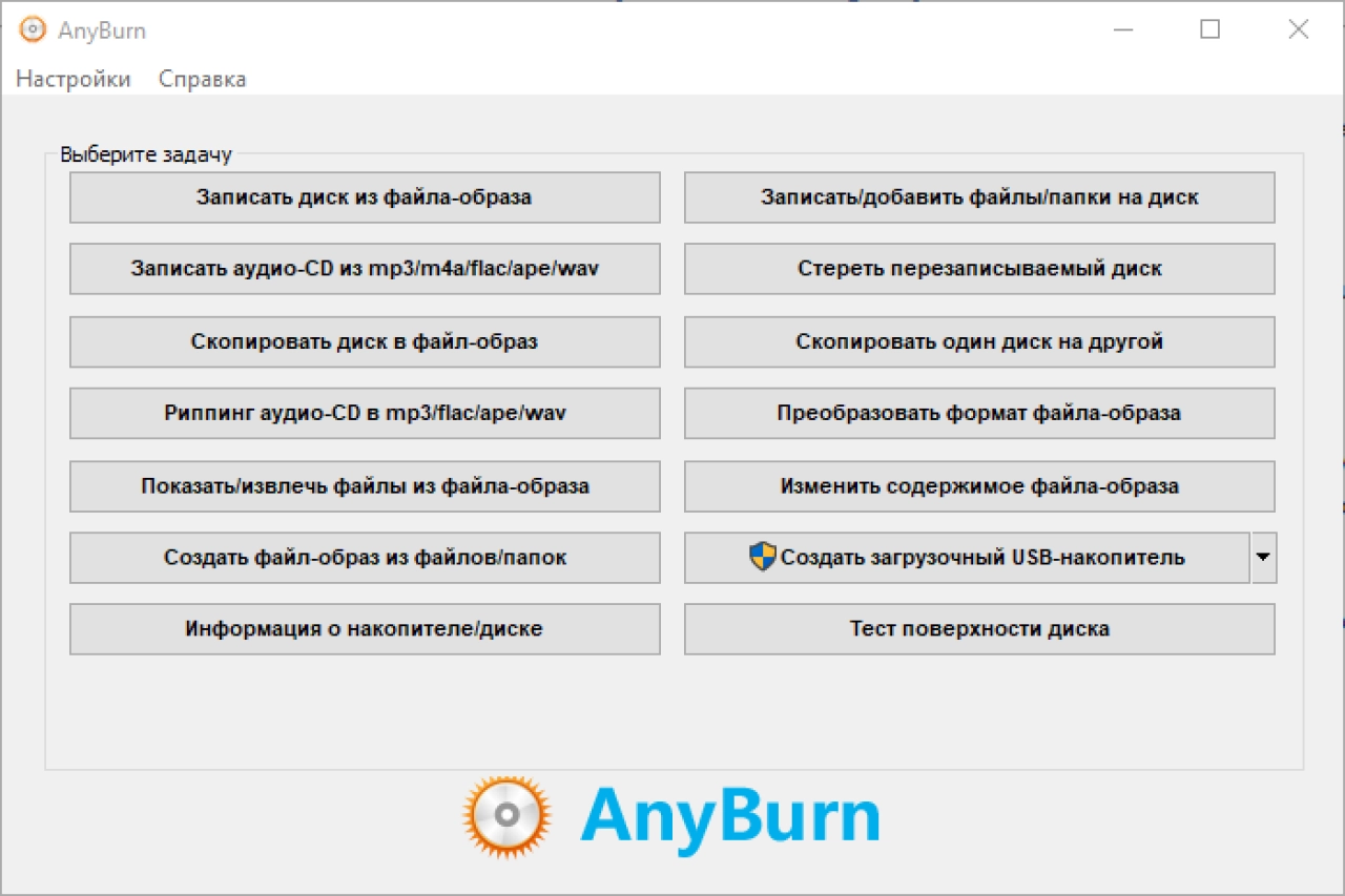 Screenshot #6 - AnyBurn Pro 6.2 x64 Repack