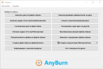 Screenshot #6 - AnyBurn Pro 6.2 x64 Repack
