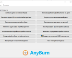 Screenshot #6 - AnyBurn Pro 6.2 x64 Repack