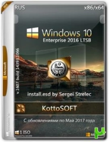 Windows 10 x86/x64 Enterprise LSTB Sergei Strelec