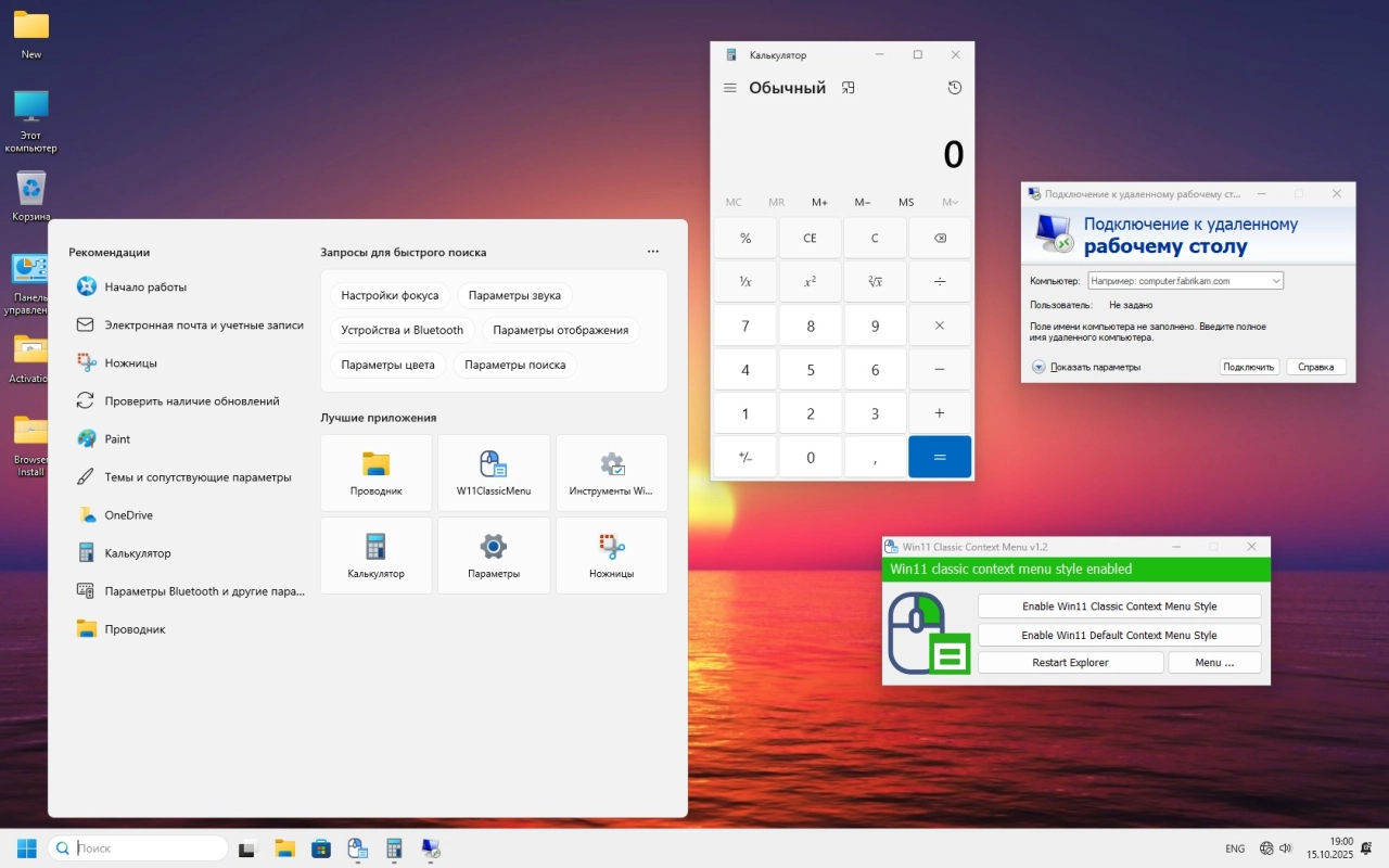 Screenshot #4 - Игровая сборка Windows 11 Pro 25H2 Build 26200.6899 by Revision