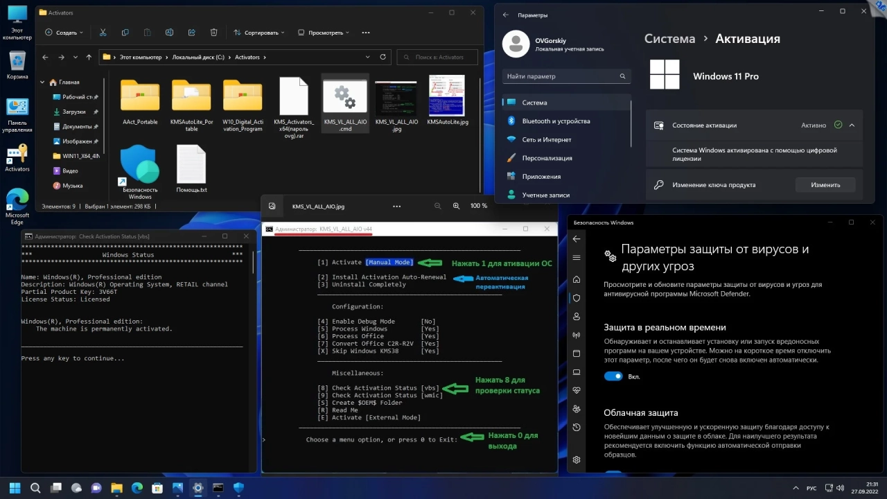Screenshot #8 - Windows 11 x64 Ru 22H2 4in1 Upd 09.2022 by OVGorskiy