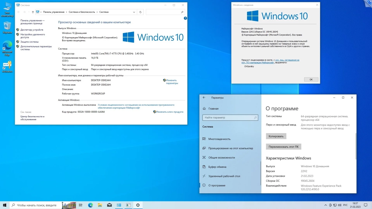 Screenshot #25 - Windows 10 x86-x64 Ru 22H2 8in2 Upd 02.2023 by OVGorskiy
