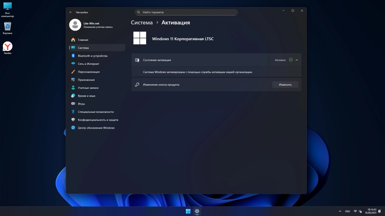 Screenshot #5 - Windows 11 Enterprise LTSC 24H2 build 26100.6584 Lite